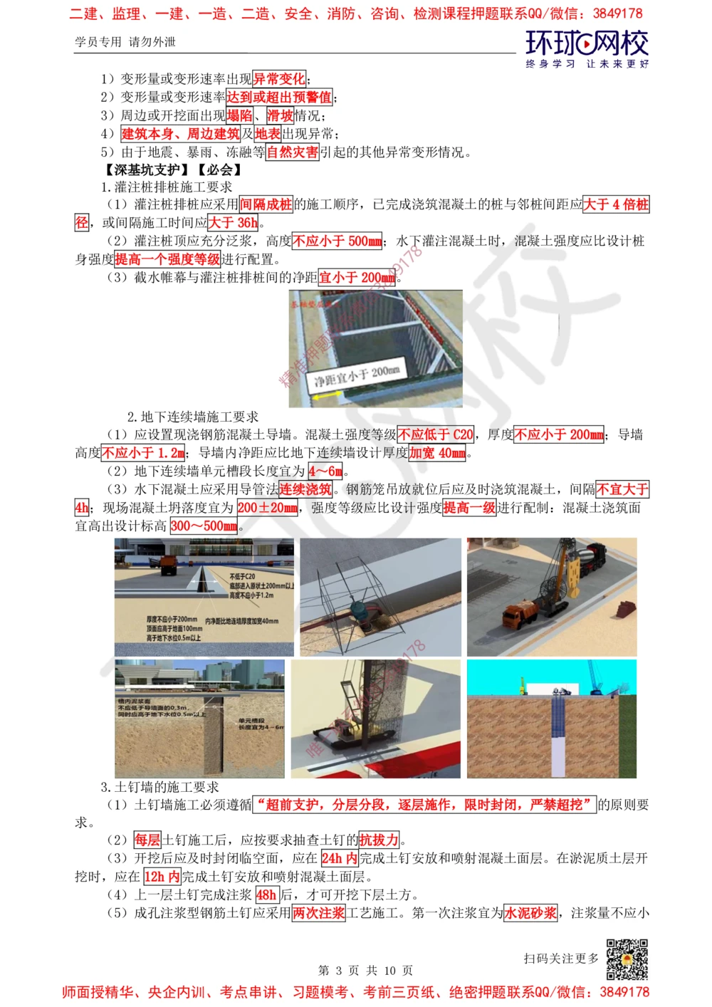 02.2025一建建筑案例特训-第2讲-测量、土石方、地基与基础工程施工、质量通病防治及相关规定_2026年一级建造师_2026年一建建筑_2025年一建建筑SVIP_04-冲刺串讲✿考点强化✿小灶集训