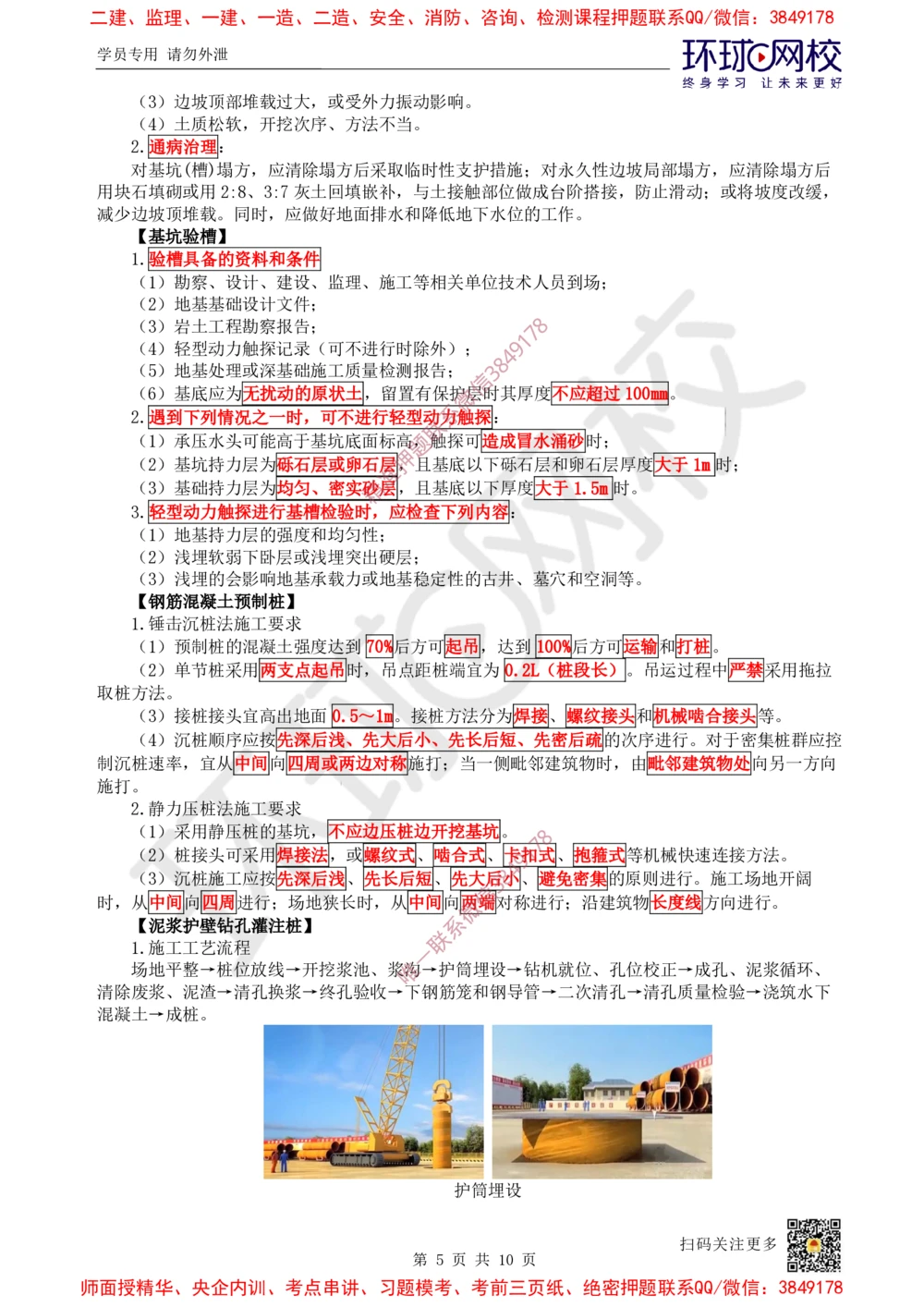 02.2025一建建筑案例特训-第2讲-测量、土石方、地基与基础工程施工、质量通病防治及相关规定_2026年一级建造师_2026年一建建筑_2025年一建建筑SVIP_04-冲刺串讲✿考点强化✿小灶集训