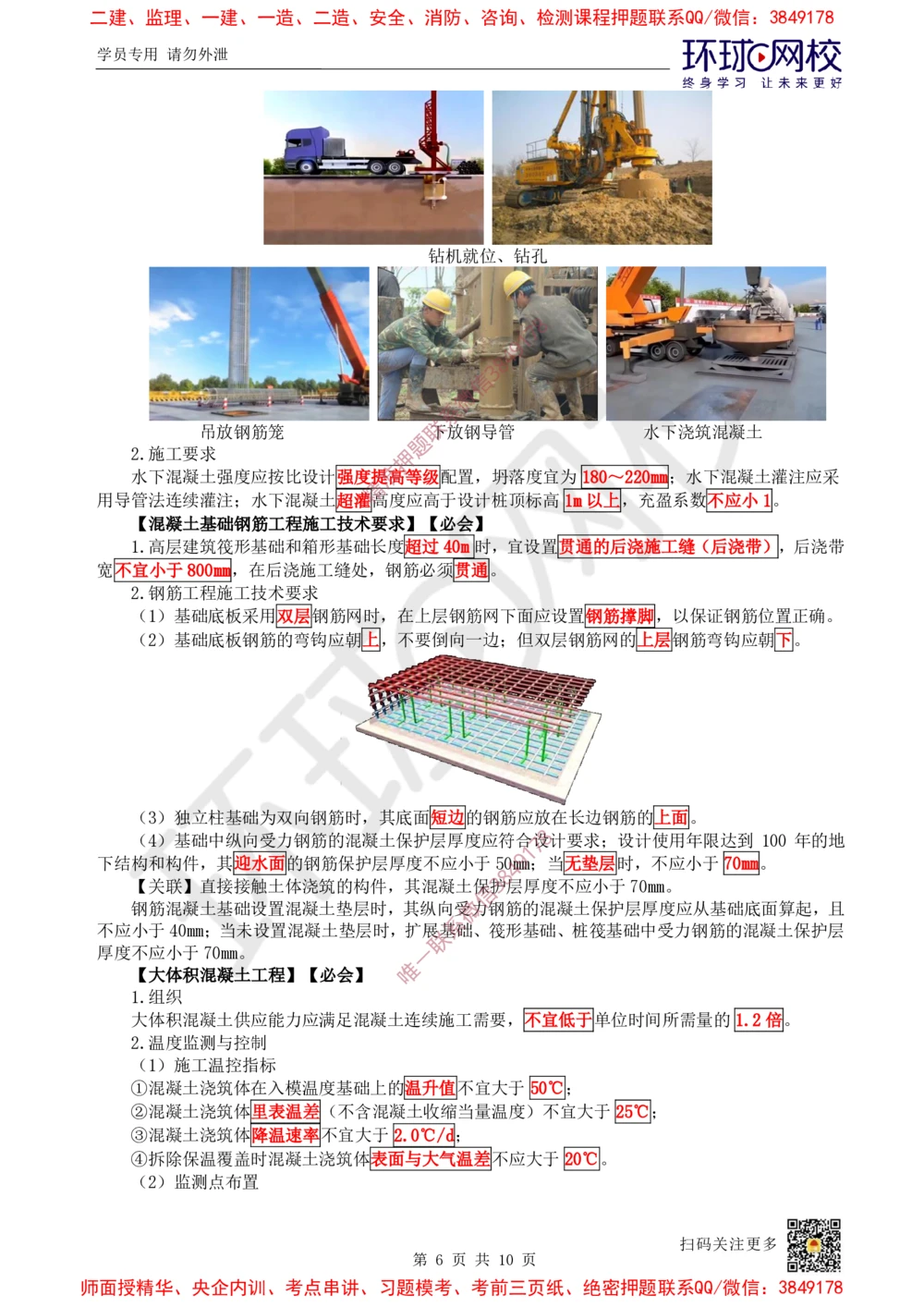 02.2025一建建筑案例特训-第2讲-测量、土石方、地基与基础工程施工、质量通病防治及相关规定_2026年一级建造师_2026年一建建筑_2025年一建建筑SVIP_04-冲刺串讲✿考点强化✿小灶集训