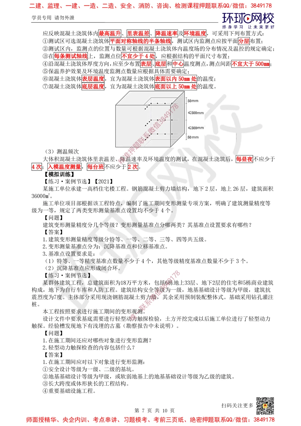 02.2025一建建筑案例特训-第2讲-测量、土石方、地基与基础工程施工、质量通病防治及相关规定_2026年一级建造师_2026年一建建筑_2025年一建建筑SVIP_04-冲刺串讲✿考点强化✿小灶集训