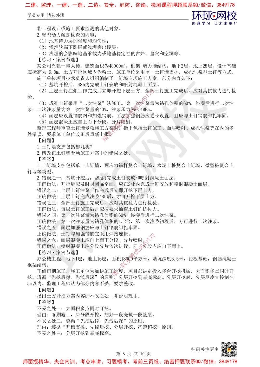 02.2025一建建筑案例特训-第2讲-测量、土石方、地基与基础工程施工、质量通病防治及相关规定_2026年一级建造师_2026年一建建筑_2025年一建建筑SVIP_04-冲刺串讲✿考点强化✿小灶集训