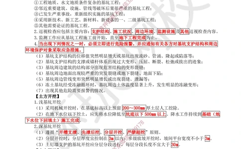 02.2025一建建筑案例特训-第2讲-测量、土石方、地基与基础工程施工、质量通病防治及相关规定_2026年一级建造师_2026年一建建筑_2025年一建建筑SVIP_04-冲刺串讲✿考点强化✿小灶集训