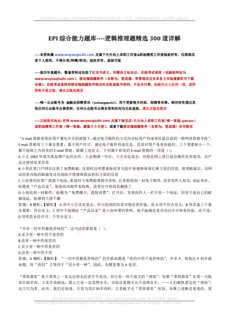 EPI综合能力题库----逻辑推理题精选300道详解_2025春招题库汇总_互联网题库-1_02互联网汇总_09、小红书_小红书EPI综合能力题库----逻辑推理题精选300道详解