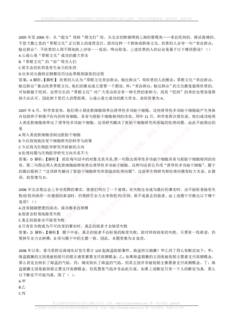 EPI综合能力题库----逻辑推理题精选300道详解_2025春招题库汇总_互联网题库-1_02互联网汇总_09、小红书_小红书EPI综合能力题库----逻辑推理题精选300道详解