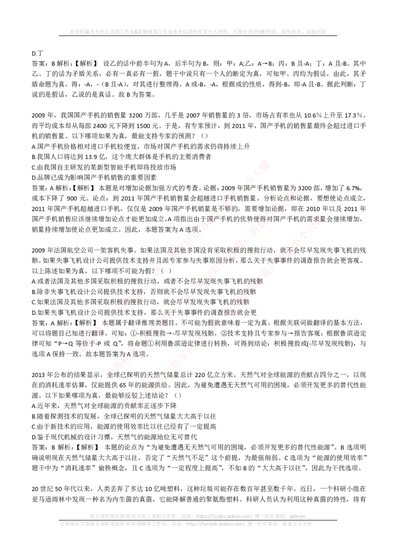 EPI综合能力题库----逻辑推理题精选300道详解_2025春招题库汇总_互联网题库-1_02互联网汇总_09、小红书_小红书EPI综合能力题库----逻辑推理题精选300道详解