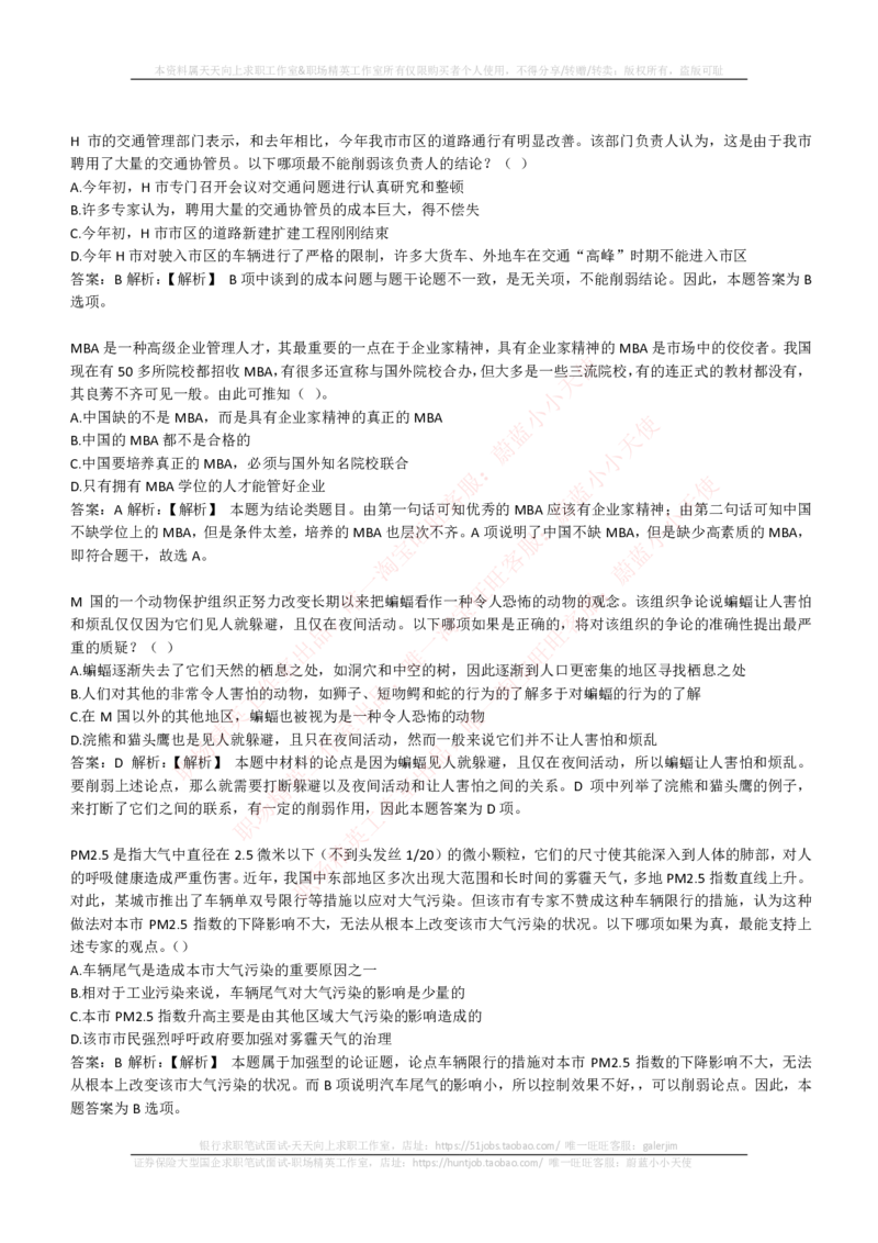 EPI综合能力题库----逻辑推理题精选300道详解_2025春招题库汇总_互联网题库-1_02互联网汇总_09、小红书_小红书EPI综合能力题库----逻辑推理题精选300道详解