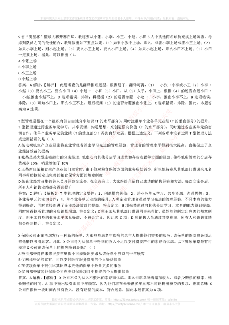 EPI综合能力题库----逻辑推理题精选300道详解_2025春招题库汇总_互联网题库-1_02互联网汇总_09、小红书_小红书EPI综合能力题库----逻辑推理题精选300道详解