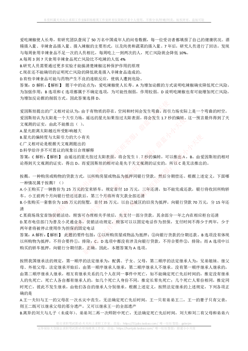 EPI综合能力题库----逻辑推理题精选300道详解_2025春招题库汇总_互联网题库-1_02互联网汇总_09、小红书_小红书EPI综合能力题库----逻辑推理题精选300道详解