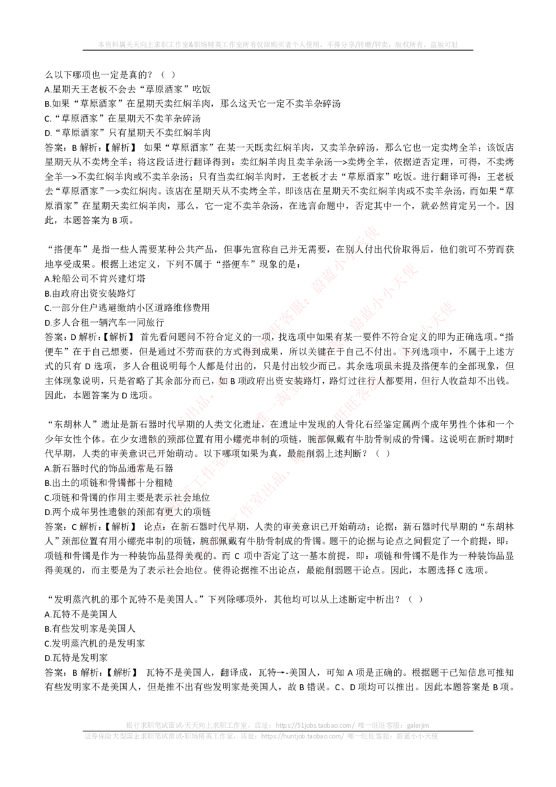 EPI综合能力题库----逻辑推理题精选300道详解_2025春招题库汇总_互联网题库-1_02互联网汇总_09、小红书_小红书EPI综合能力题库----逻辑推理题精选300道详解