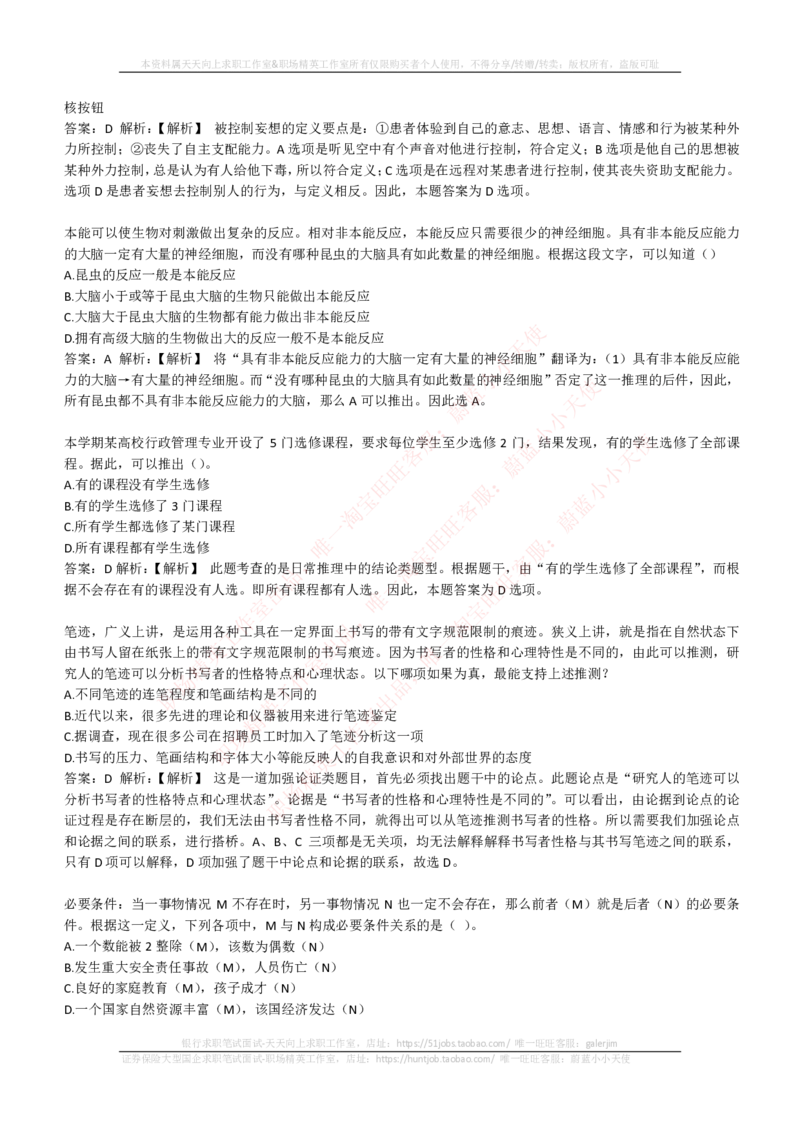 EPI综合能力题库----逻辑推理题精选300道详解_2025春招题库汇总_互联网题库-1_02互联网汇总_09、小红书_小红书EPI综合能力题库----逻辑推理题精选300道详解