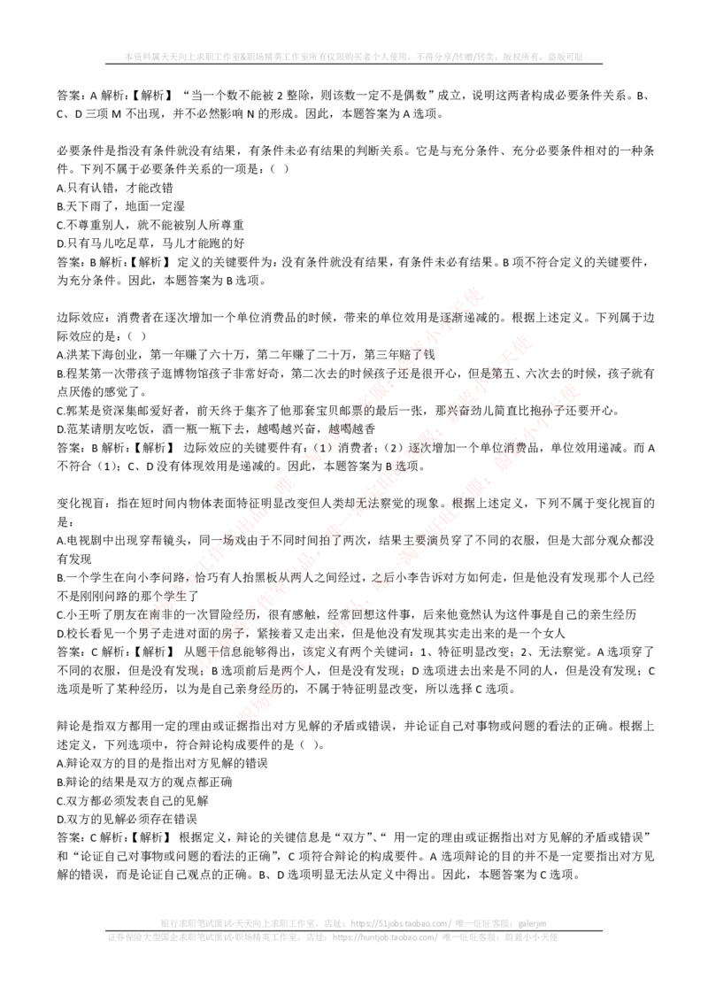 EPI综合能力题库----逻辑推理题精选300道详解_2025春招题库汇总_互联网题库-1_02互联网汇总_09、小红书_小红书EPI综合能力题库----逻辑推理题精选300道详解