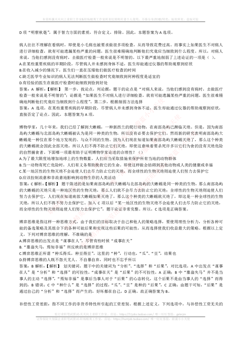 EPI综合能力题库----逻辑推理题精选300道详解_2025春招题库汇总_互联网题库-1_02互联网汇总_09、小红书_小红书EPI综合能力题库----逻辑推理题精选300道详解