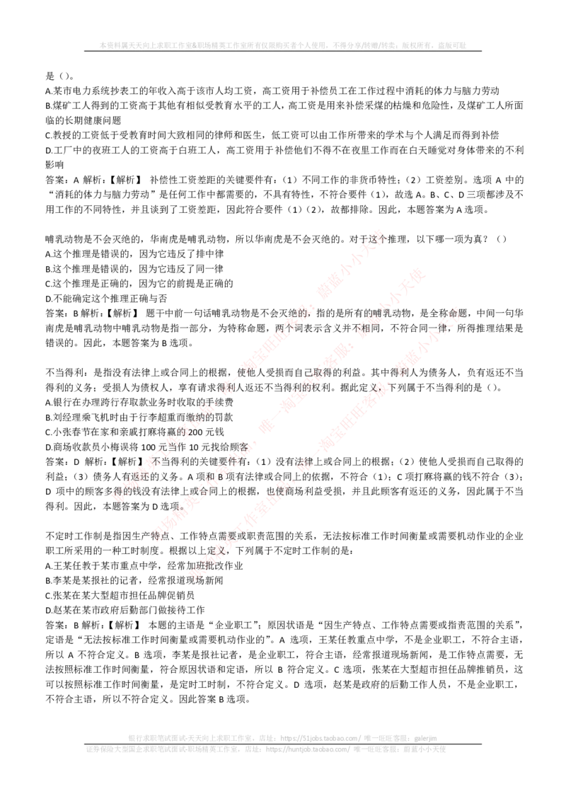 EPI综合能力题库----逻辑推理题精选300道详解_2025春招题库汇总_互联网题库-1_02互联网汇总_09、小红书_小红书EPI综合能力题库----逻辑推理题精选300道详解