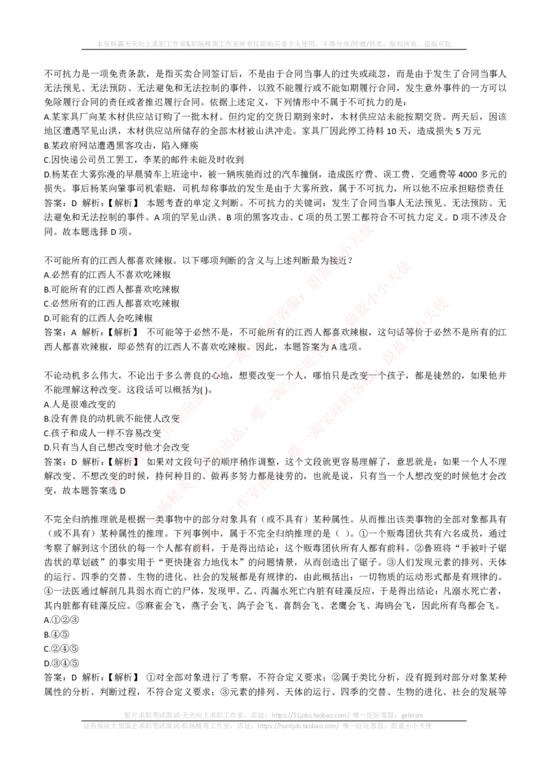 EPI综合能力题库----逻辑推理题精选300道详解_2025春招题库汇总_互联网题库-1_02互联网汇总_09、小红书_小红书EPI综合能力题库----逻辑推理题精选300道详解