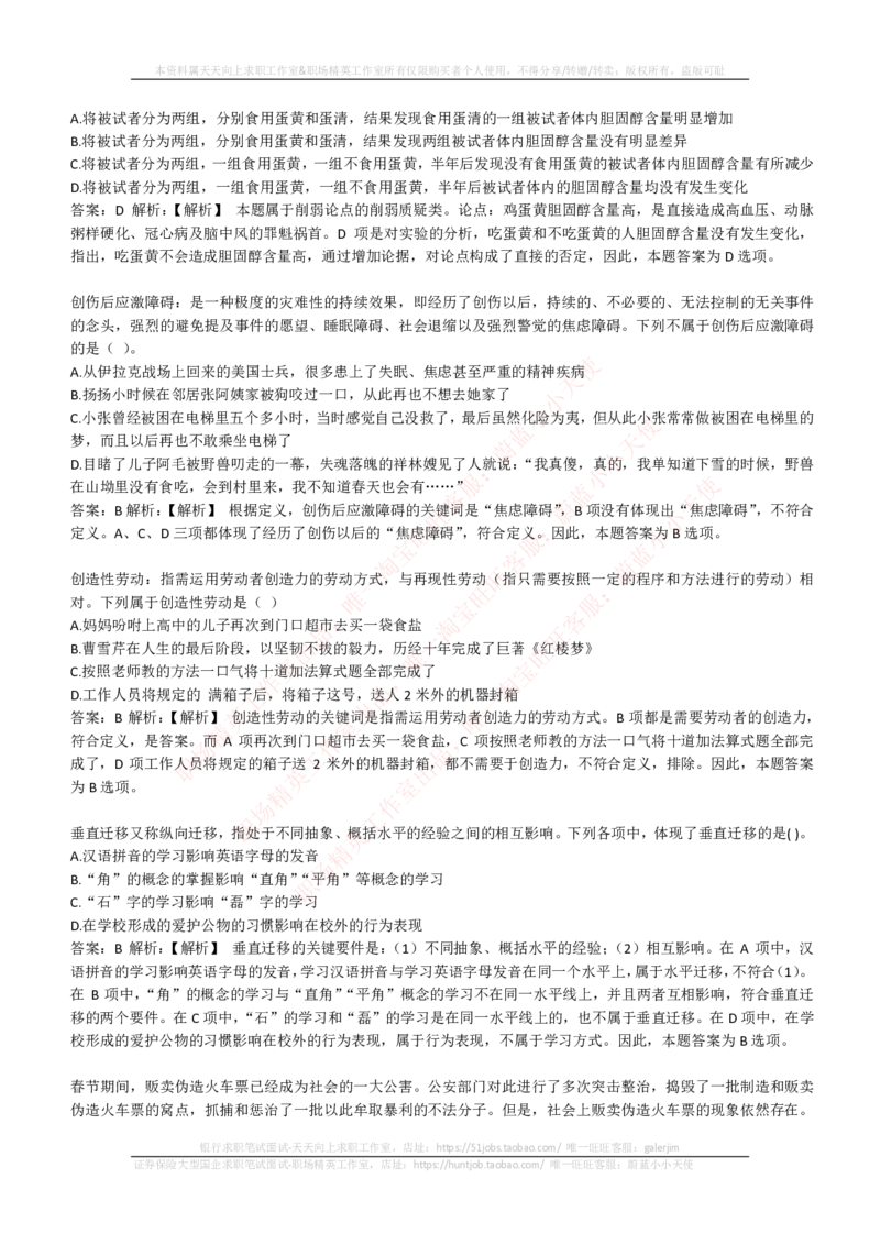 EPI综合能力题库----逻辑推理题精选300道详解_2025春招题库汇总_互联网题库-1_02互联网汇总_09、小红书_小红书EPI综合能力题库----逻辑推理题精选300道详解