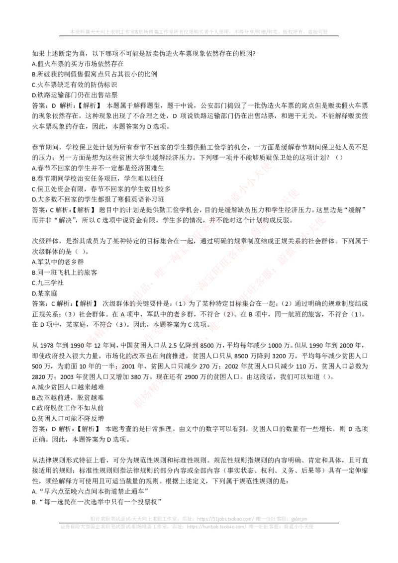 EPI综合能力题库----逻辑推理题精选300道详解_2025春招题库汇总_互联网题库-1_02互联网汇总_09、小红书_小红书EPI综合能力题库----逻辑推理题精选300道详解