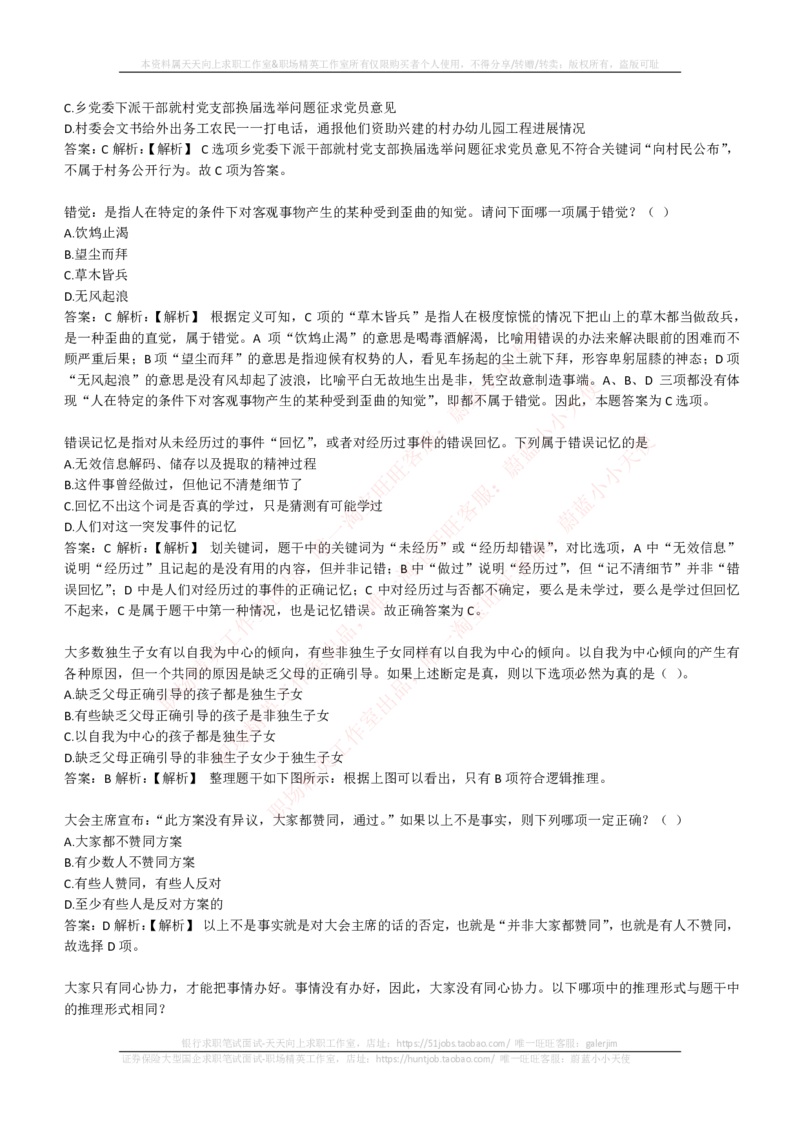 EPI综合能力题库----逻辑推理题精选300道详解_2025春招题库汇总_互联网题库-1_02互联网汇总_09、小红书_小红书EPI综合能力题库----逻辑推理题精选300道详解