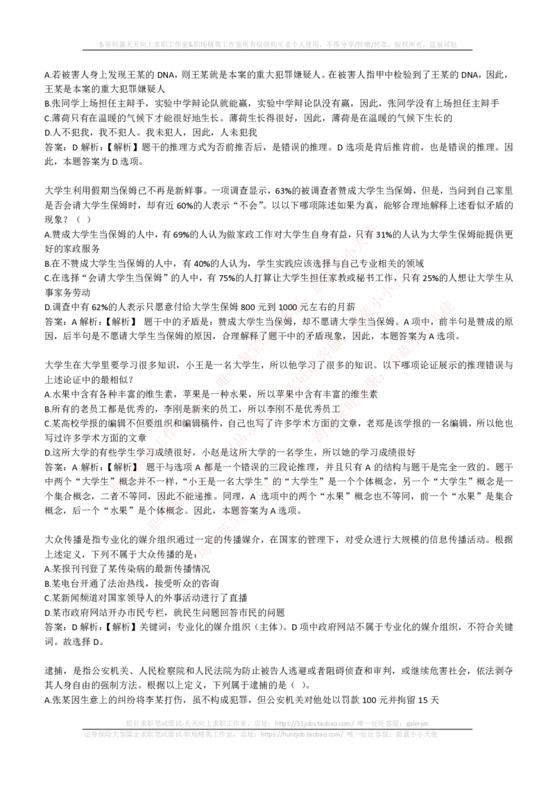 EPI综合能力题库----逻辑推理题精选300道详解_2025春招题库汇总_互联网题库-1_02互联网汇总_09、小红书_小红书EPI综合能力题库----逻辑推理题精选300道详解