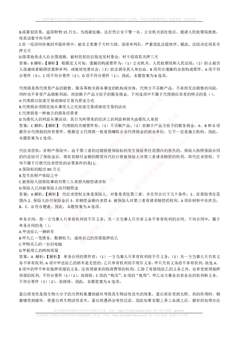 EPI综合能力题库----逻辑推理题精选300道详解_2025春招题库汇总_互联网题库-1_02互联网汇总_09、小红书_小红书EPI综合能力题库----逻辑推理题精选300道详解