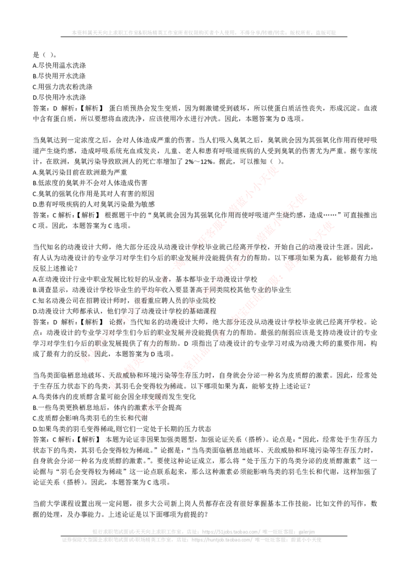 EPI综合能力题库----逻辑推理题精选300道详解_2025春招题库汇总_互联网题库-1_02互联网汇总_09、小红书_小红书EPI综合能力题库----逻辑推理题精选300道详解