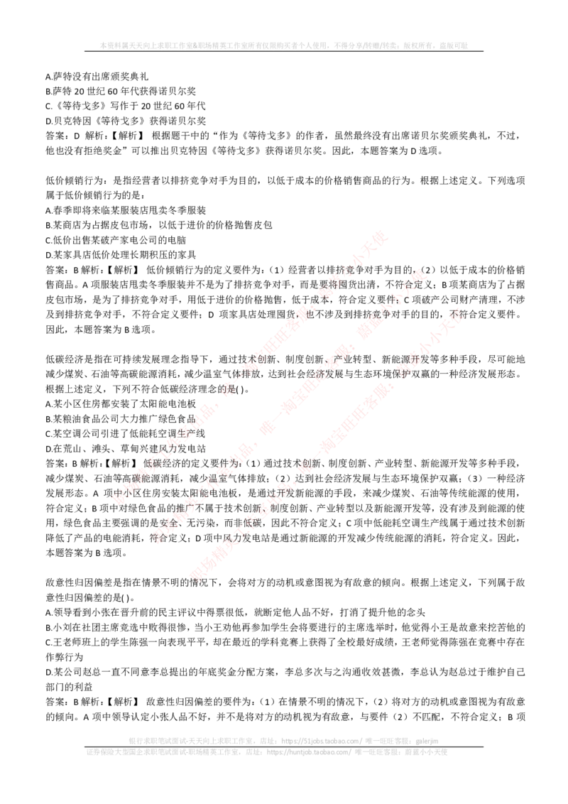 EPI综合能力题库----逻辑推理题精选300道详解_2025春招题库汇总_互联网题库-1_02互联网汇总_09、小红书_小红书EPI综合能力题库----逻辑推理题精选300道详解