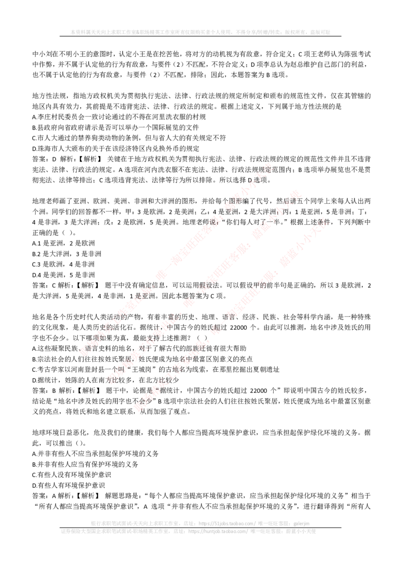 EPI综合能力题库----逻辑推理题精选300道详解_2025春招题库汇总_互联网题库-1_02互联网汇总_09、小红书_小红书EPI综合能力题库----逻辑推理题精选300道详解