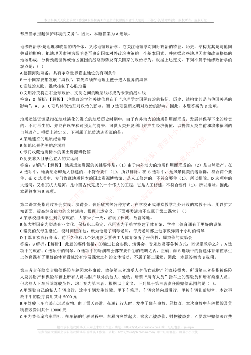 EPI综合能力题库----逻辑推理题精选300道详解_2025春招题库汇总_互联网题库-1_02互联网汇总_09、小红书_小红书EPI综合能力题库----逻辑推理题精选300道详解