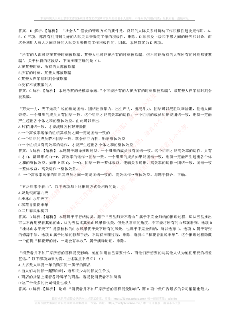 EPI综合能力题库----逻辑推理题精选300道详解_2025春招题库汇总_互联网题库-1_02互联网汇总_09、小红书_小红书EPI综合能力题库----逻辑推理题精选300道详解