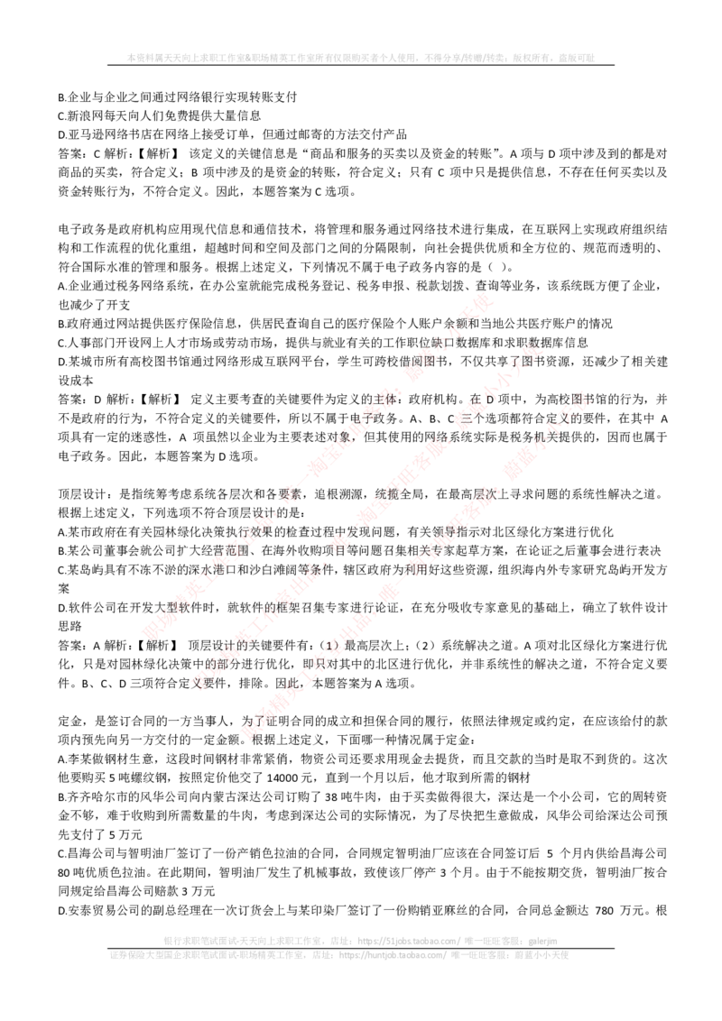 EPI综合能力题库----逻辑推理题精选300道详解_2025春招题库汇总_互联网题库-1_02互联网汇总_09、小红书_小红书EPI综合能力题库----逻辑推理题精选300道详解