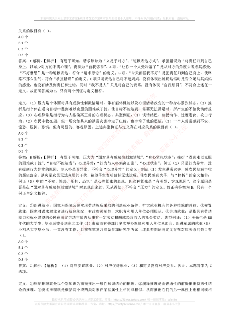 EPI综合能力题库----逻辑推理题精选300道详解_2025春招题库汇总_互联网题库-1_02互联网汇总_09、小红书_小红书EPI综合能力题库----逻辑推理题精选300道详解