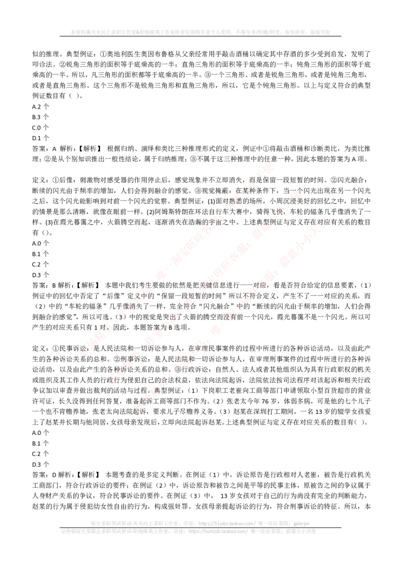 EPI综合能力题库----逻辑推理题精选300道详解_2025春招题库汇总_互联网题库-1_02互联网汇总_09、小红书_小红书EPI综合能力题库----逻辑推理题精选300道详解