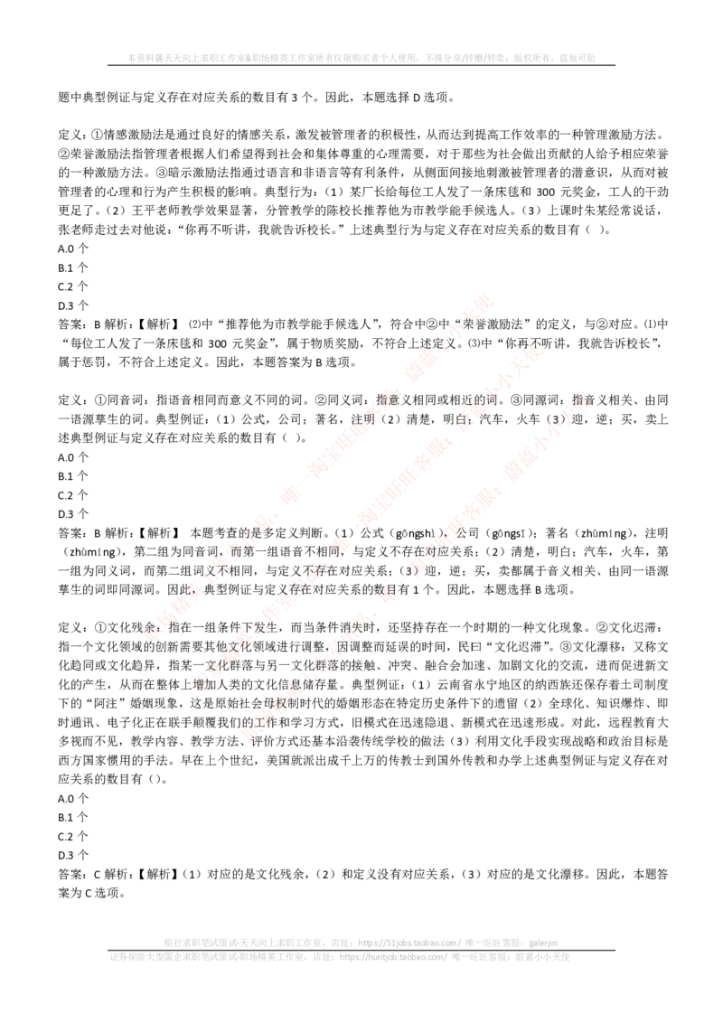 EPI综合能力题库----逻辑推理题精选300道详解_2025春招题库汇总_互联网题库-1_02互联网汇总_09、小红书_小红书EPI综合能力题库----逻辑推理题精选300道详解