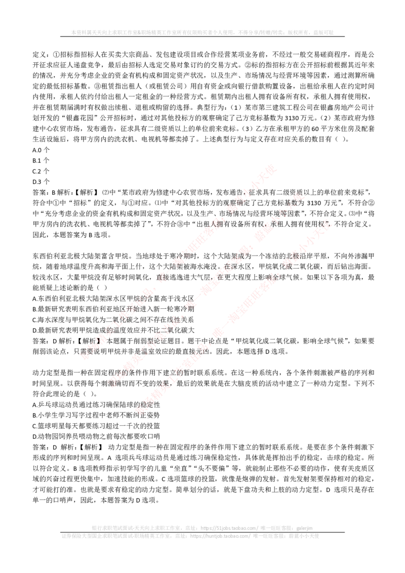 EPI综合能力题库----逻辑推理题精选300道详解_2025春招题库汇总_互联网题库-1_02互联网汇总_09、小红书_小红书EPI综合能力题库----逻辑推理题精选300道详解