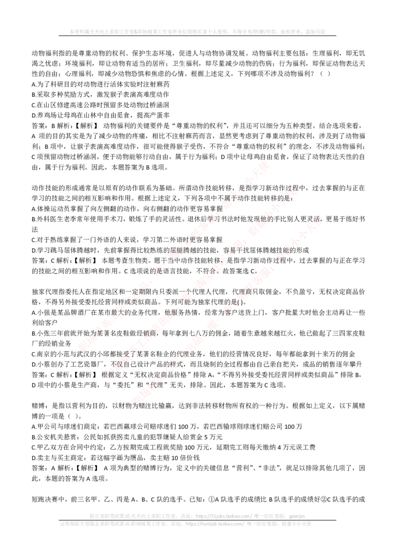 EPI综合能力题库----逻辑推理题精选300道详解_2025春招题库汇总_互联网题库-1_02互联网汇总_09、小红书_小红书EPI综合能力题库----逻辑推理题精选300道详解