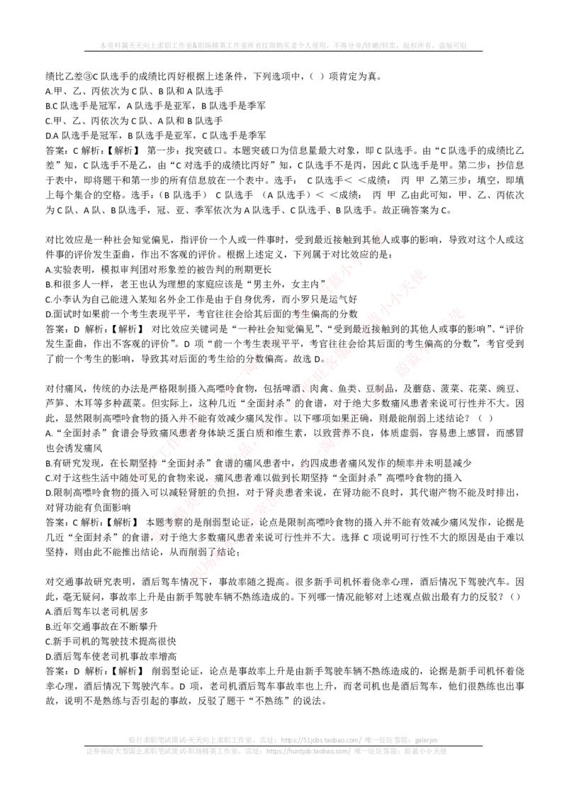 EPI综合能力题库----逻辑推理题精选300道详解_2025春招题库汇总_互联网题库-1_02互联网汇总_09、小红书_小红书EPI综合能力题库----逻辑推理题精选300道详解