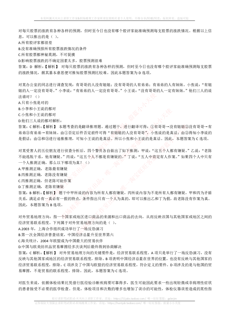 EPI综合能力题库----逻辑推理题精选300道详解_2025春招题库汇总_互联网题库-1_02互联网汇总_09、小红书_小红书EPI综合能力题库----逻辑推理题精选300道详解