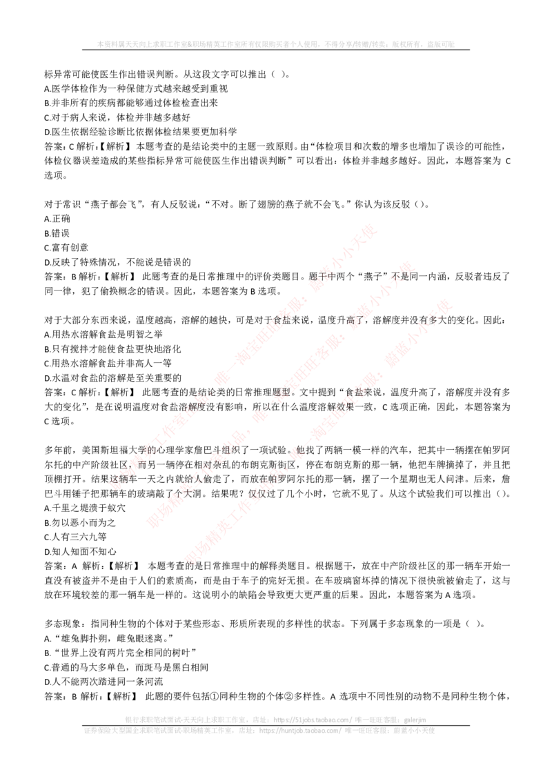 EPI综合能力题库----逻辑推理题精选300道详解_2025春招题库汇总_互联网题库-1_02互联网汇总_09、小红书_小红书EPI综合能力题库----逻辑推理题精选300道详解