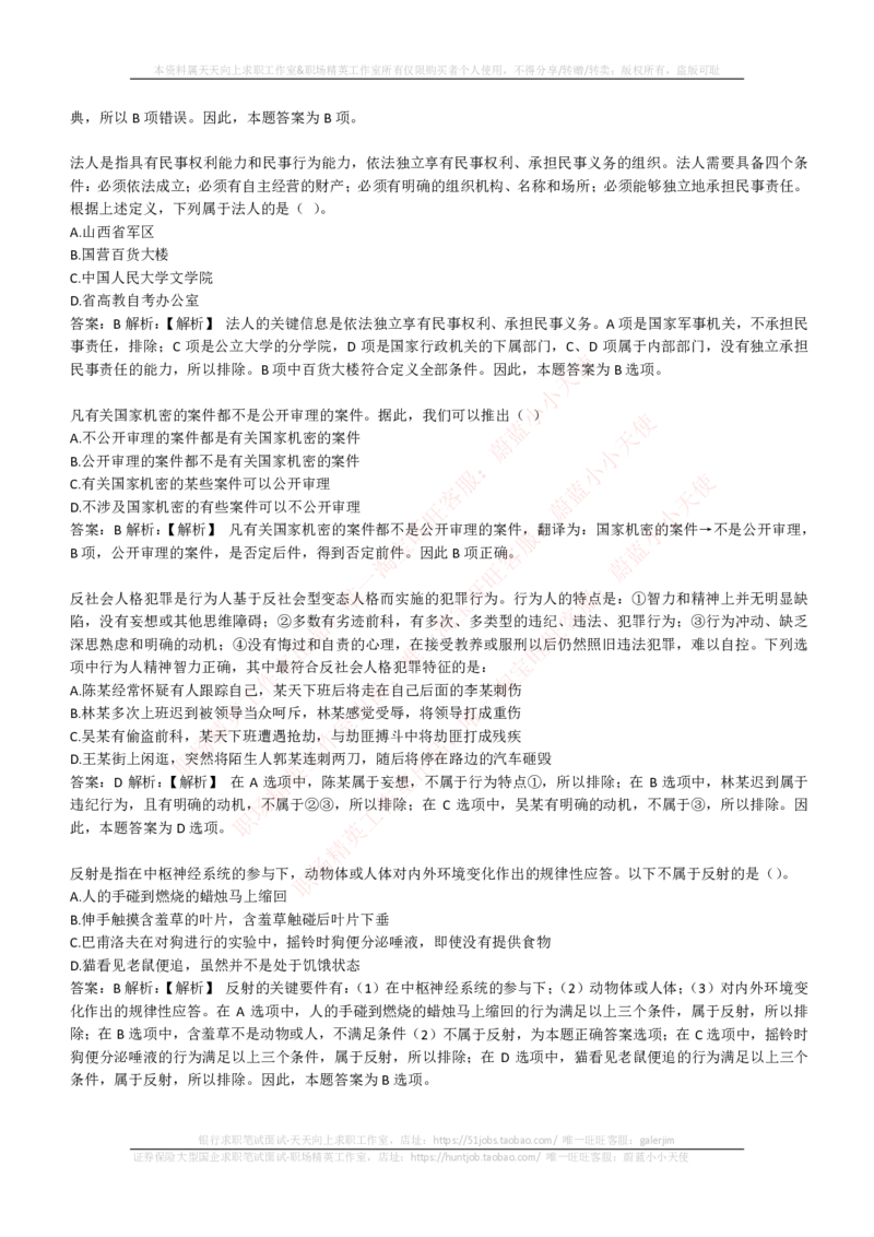 EPI综合能力题库----逻辑推理题精选300道详解_2025春招题库汇总_互联网题库-1_02互联网汇总_09、小红书_小红书EPI综合能力题库----逻辑推理题精选300道详解