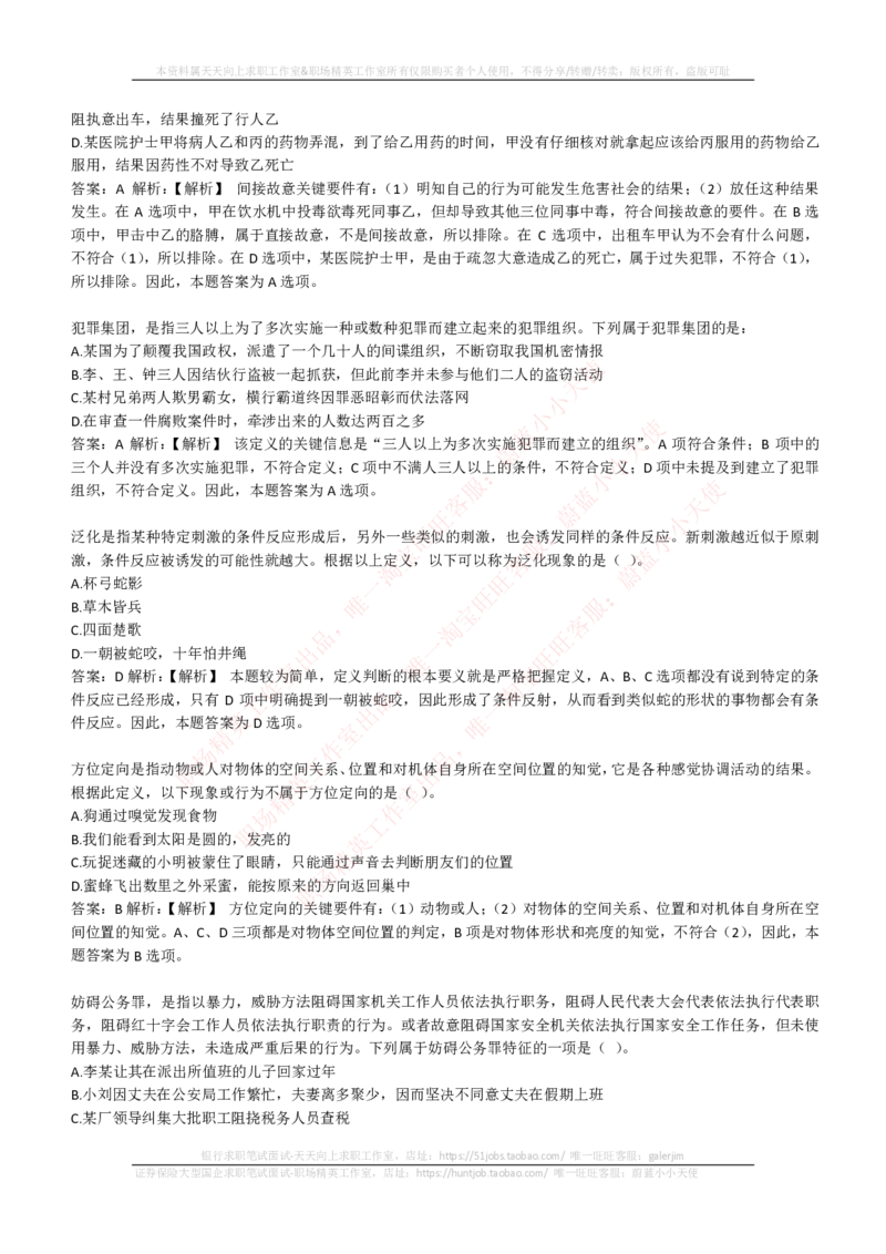 EPI综合能力题库----逻辑推理题精选300道详解_2025春招题库汇总_互联网题库-1_02互联网汇总_09、小红书_小红书EPI综合能力题库----逻辑推理题精选300道详解