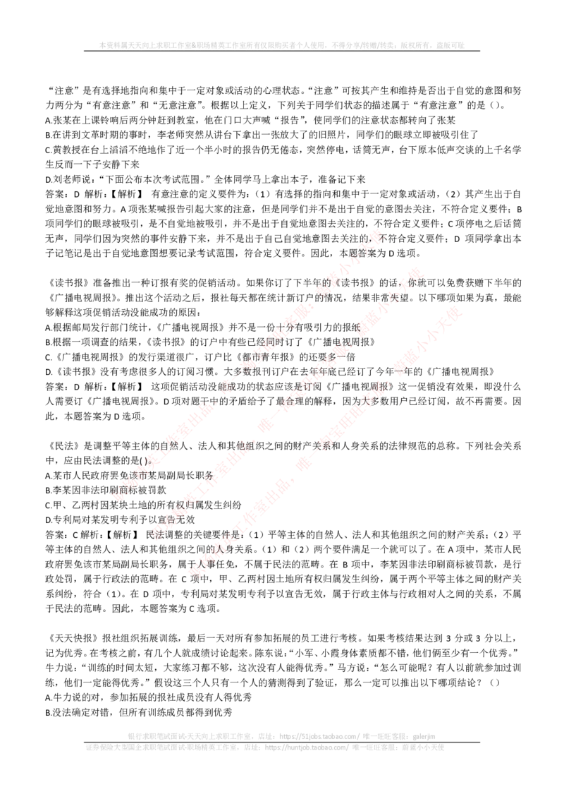 EPI综合能力题库----逻辑推理题精选300道详解_2025春招题库汇总_互联网题库-1_02互联网汇总_09、小红书_小红书EPI综合能力题库----逻辑推理题精选300道详解