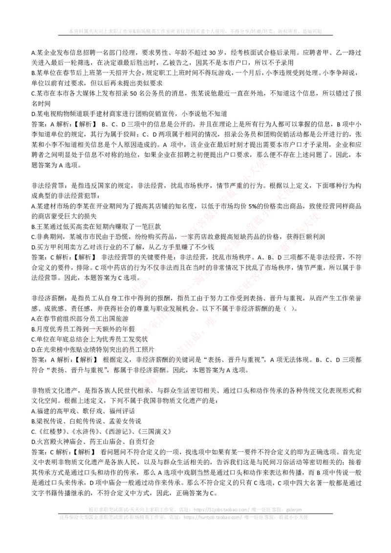 EPI综合能力题库----逻辑推理题精选300道详解_2025春招题库汇总_互联网题库-1_02互联网汇总_09、小红书_小红书EPI综合能力题库----逻辑推理题精选300道详解