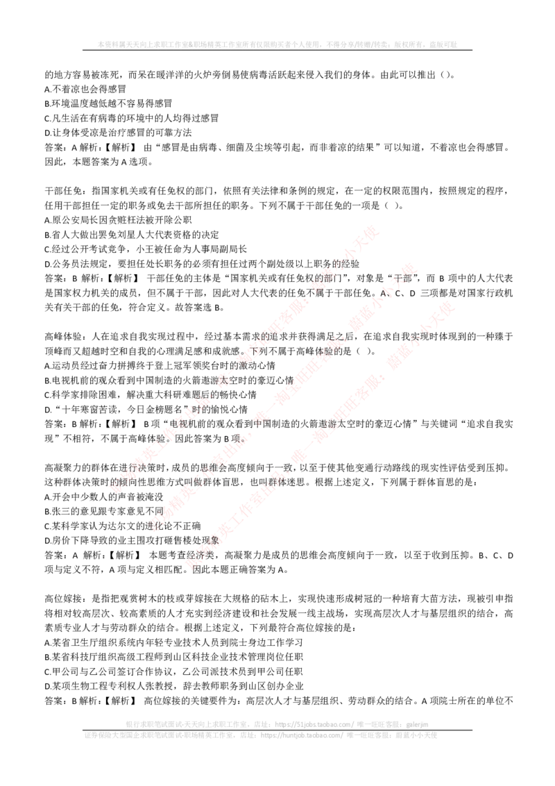 EPI综合能力题库----逻辑推理题精选300道详解_2025春招题库汇总_互联网题库-1_02互联网汇总_09、小红书_小红书EPI综合能力题库----逻辑推理题精选300道详解