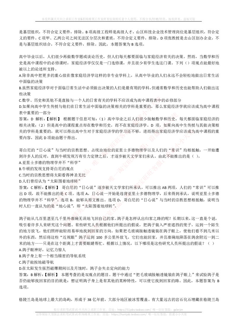 EPI综合能力题库----逻辑推理题精选300道详解_2025春招题库汇总_互联网题库-1_02互联网汇总_09、小红书_小红书EPI综合能力题库----逻辑推理题精选300道详解