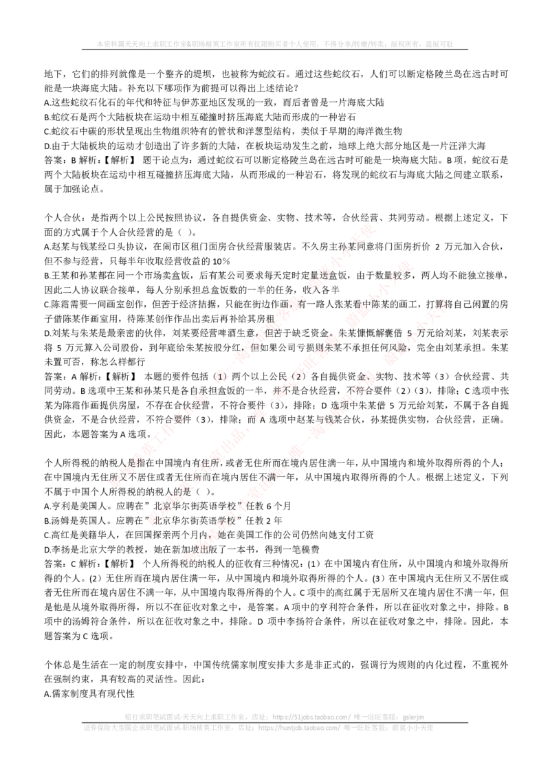 EPI综合能力题库----逻辑推理题精选300道详解_2025春招题库汇总_互联网题库-1_02互联网汇总_09、小红书_小红书EPI综合能力题库----逻辑推理题精选300道详解