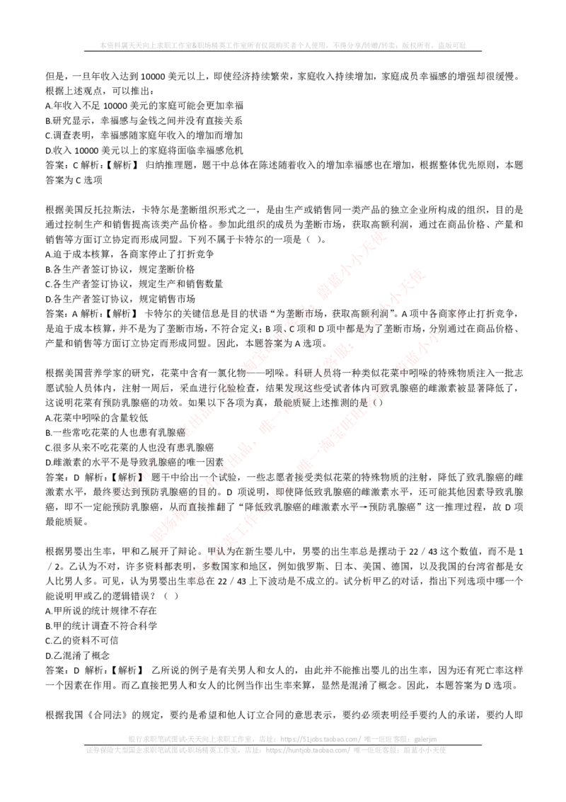 EPI综合能力题库----逻辑推理题精选300道详解_2025春招题库汇总_互联网题库-1_02互联网汇总_09、小红书_小红书EPI综合能力题库----逻辑推理题精选300道详解