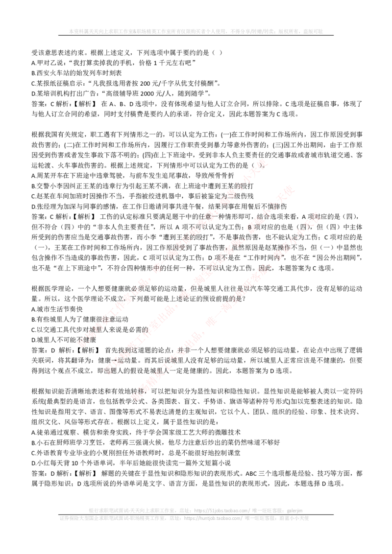 EPI综合能力题库----逻辑推理题精选300道详解_2025春招题库汇总_互联网题库-1_02互联网汇总_09、小红书_小红书EPI综合能力题库----逻辑推理题精选300道详解