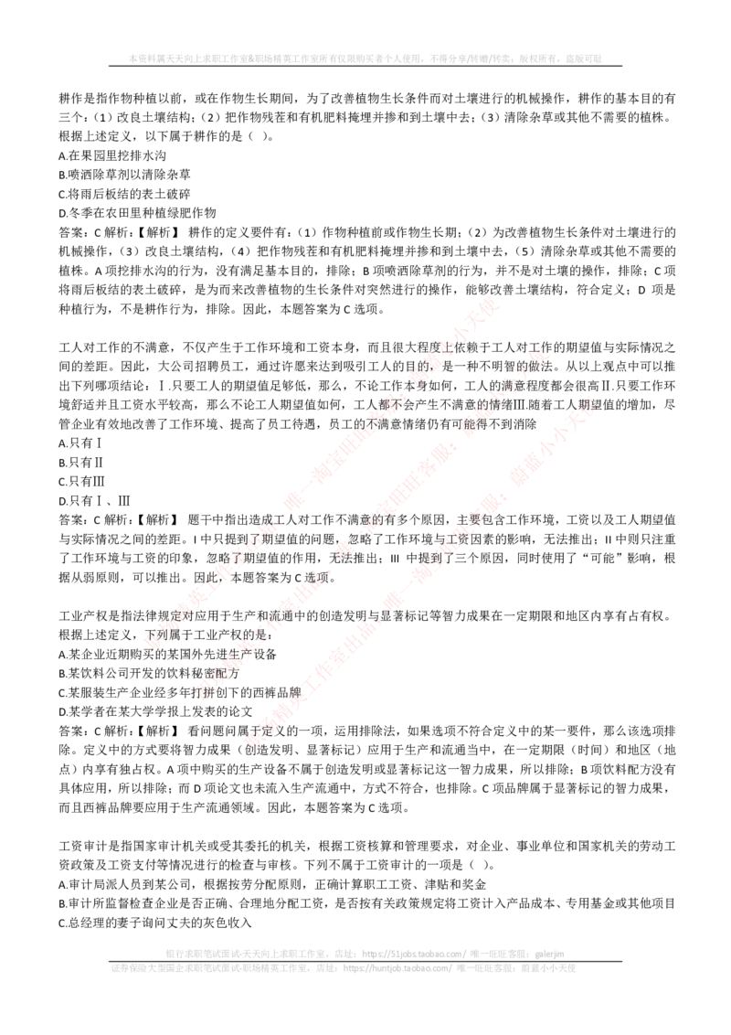 EPI综合能力题库----逻辑推理题精选300道详解_2025春招题库汇总_互联网题库-1_02互联网汇总_09、小红书_小红书EPI综合能力题库----逻辑推理题精选300道详解