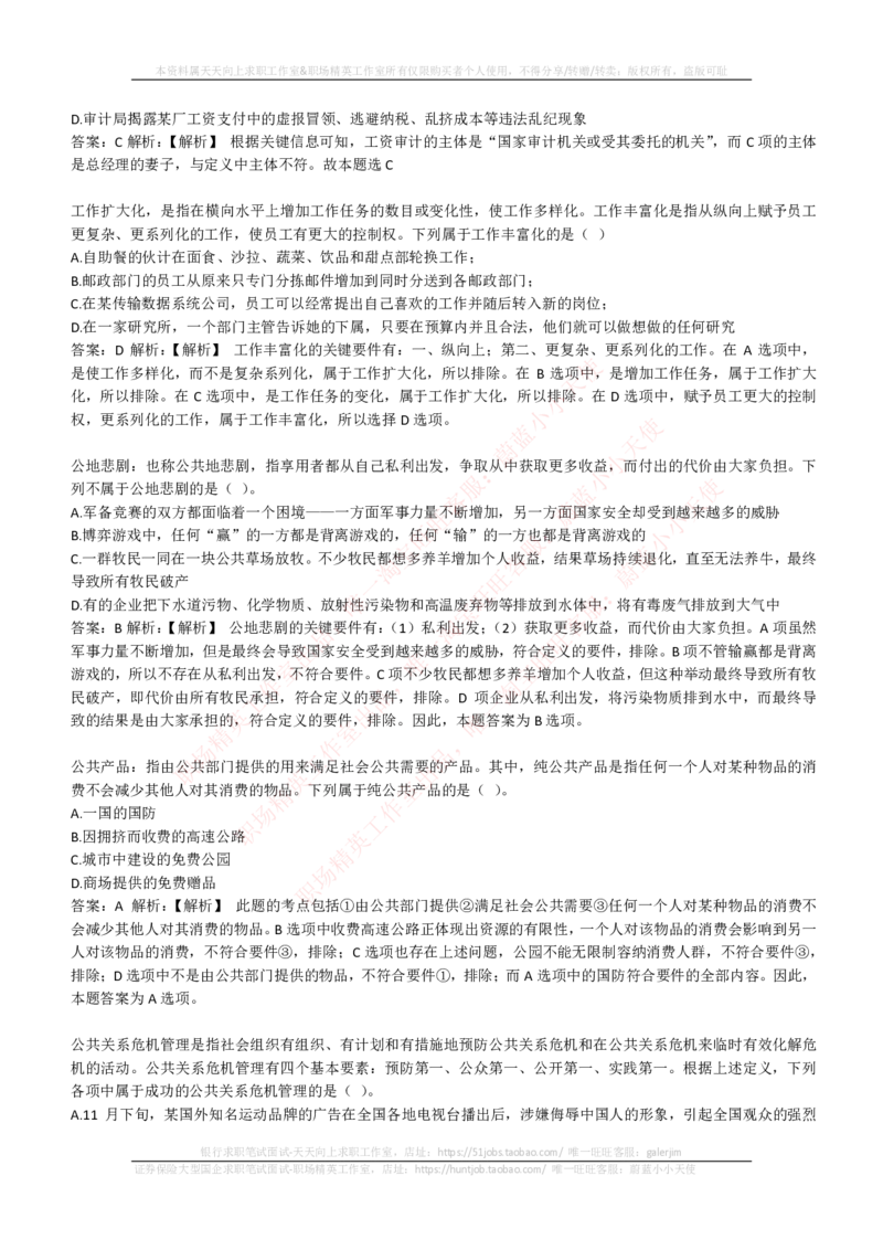 EPI综合能力题库----逻辑推理题精选300道详解_2025春招题库汇总_互联网题库-1_02互联网汇总_09、小红书_小红书EPI综合能力题库----逻辑推理题精选300道详解