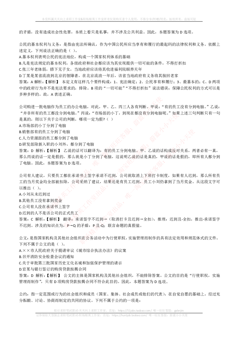 EPI综合能力题库----逻辑推理题精选300道详解_2025春招题库汇总_互联网题库-1_02互联网汇总_09、小红书_小红书EPI综合能力题库----逻辑推理题精选300道详解