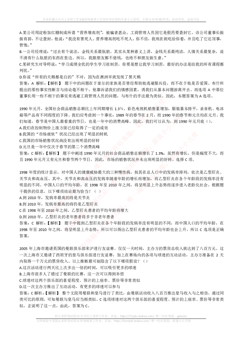 EPI综合能力题库----逻辑推理题精选300道详解_2025春招题库汇总_互联网题库-1_02互联网汇总_09、小红书_小红书EPI综合能力题库----逻辑推理题精选300道详解